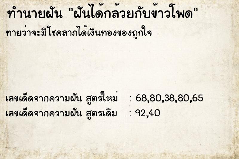 ทำนายฝันทำนายฝันฝันได้กล้วยกับข้าวโพด