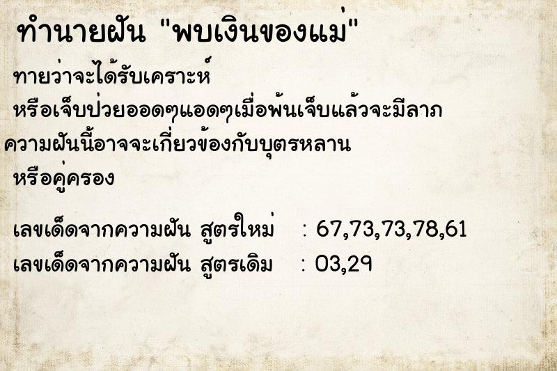 ทำนายฝันทำนายฝันพบเงินของแม่