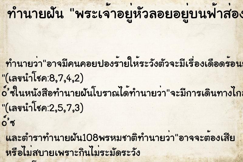 ทำนายฝัน พระเจ้าอยู่หัวลอยอยู่บนฟ้าส่องแสงลงมา ทำนายฝัน พระเจ้าอยู่หัวลอยอยู่บนฟ้าส่องแสงลงมา