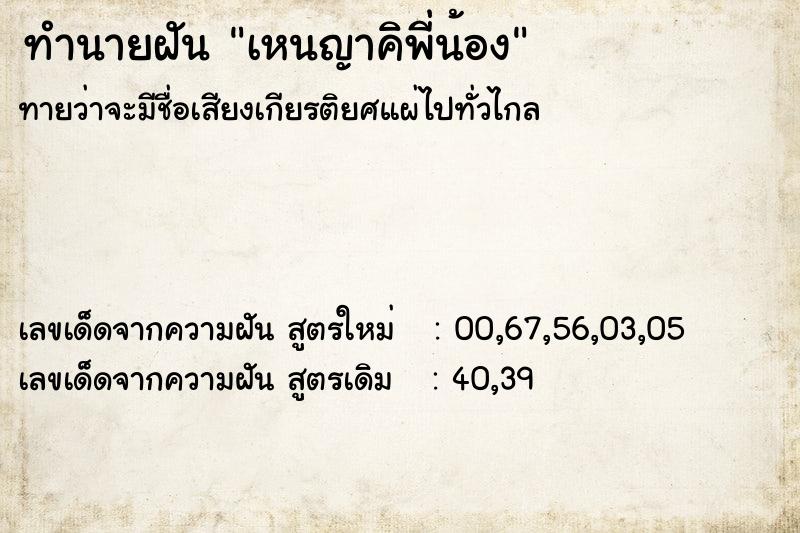 ทำนายฝันทำนายฝันเหนญาคิพี่น้อง