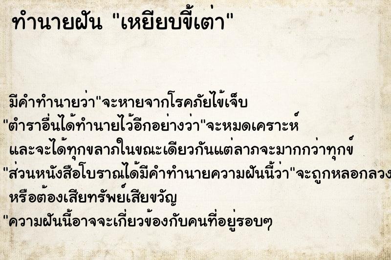 ทำนายฝัน เหยียบขี้เต่า