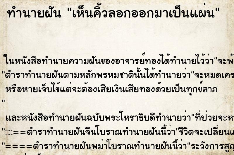 ทำนายฝันเห็นคิ้วลอกออกมาเป็นแผ่น ทำนายฝันทำนายฝันเห็นคิ้วลอกออกมาเป็นแผ่น