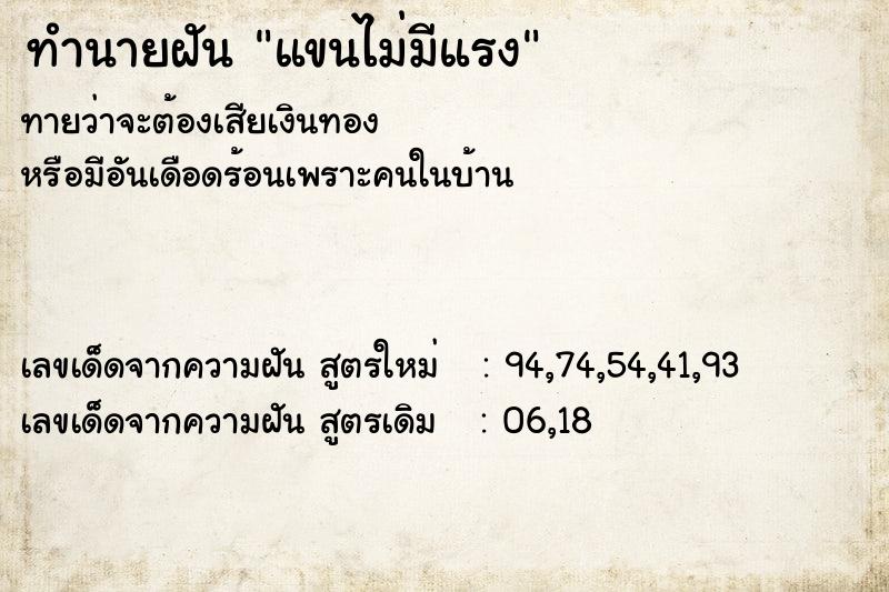ทำนายฝัน แขนไม่มีแรง ทำนายฝัน แขนไม่มีแรง