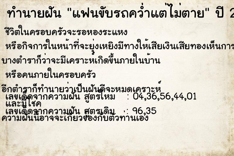 ทำนายฝัน แฟนขับรถคว่ำแต่ไม่ตาย ทำนายฝัน แฟนขับรถคว่ำแต่ไม่ตาย