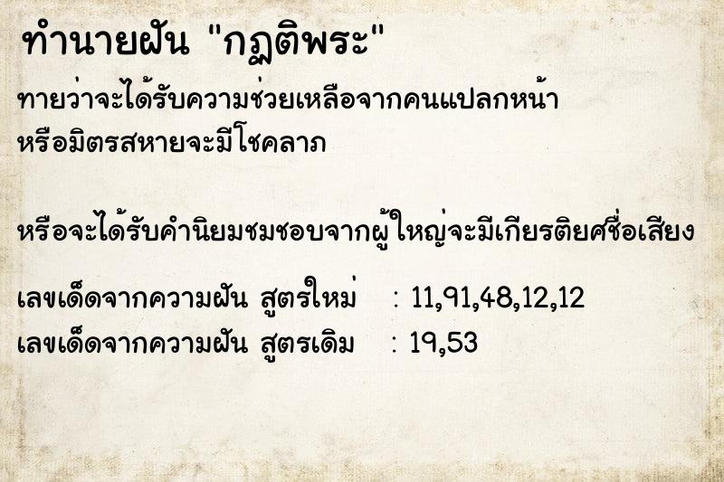 ทำนายฝันกฏติพระ ทำนายฝันทำนายฝันกฏติพระ