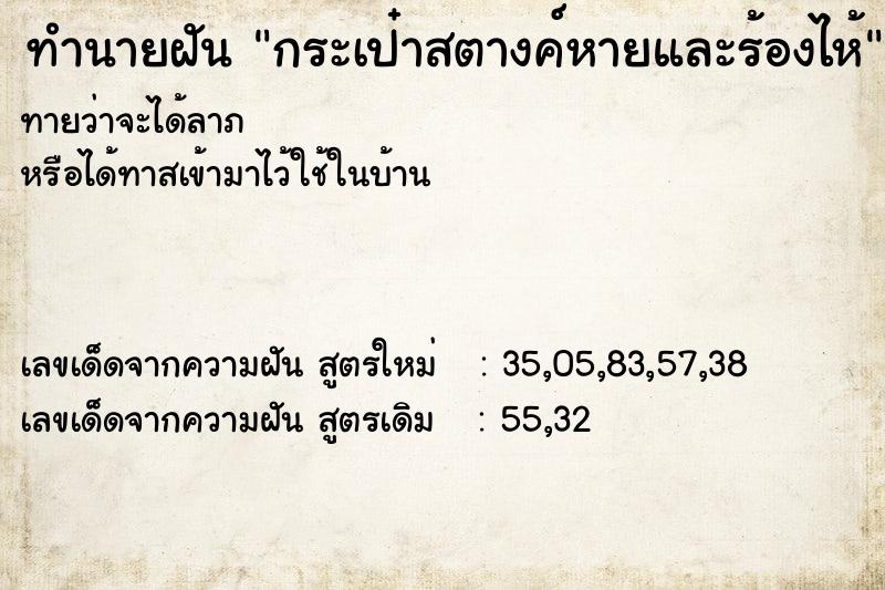 ทำนายฝันทำนายฝันกระเป๋าสตางค์หายและร้องไห้