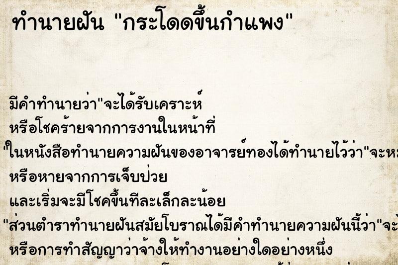 ทำนายฝันทำนายฝันกระโดดขึ้นกำแพง