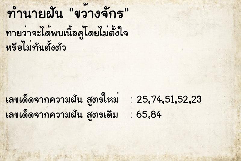 ทำนายฝัน ขว้างจักร ทำนายฝัน ขว้างจักร