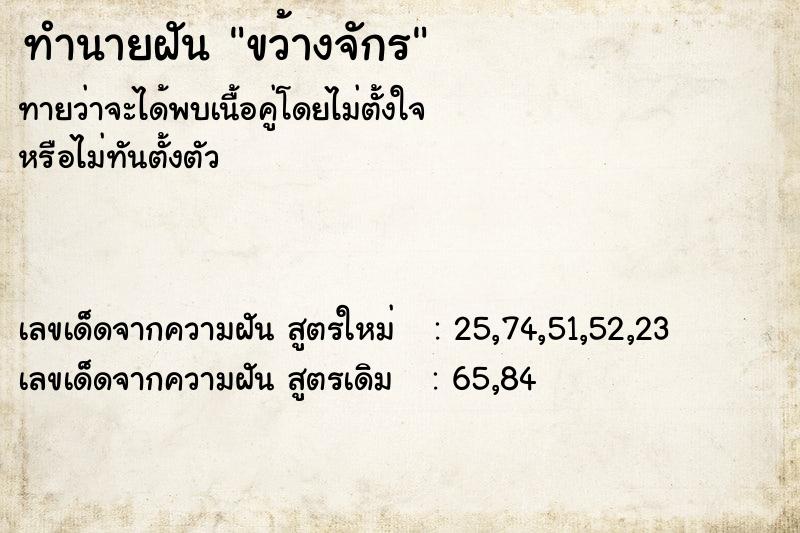 ทำนายฝัน ขว้างจักร ตำราโบราณ แม่นที่สุดในโลก