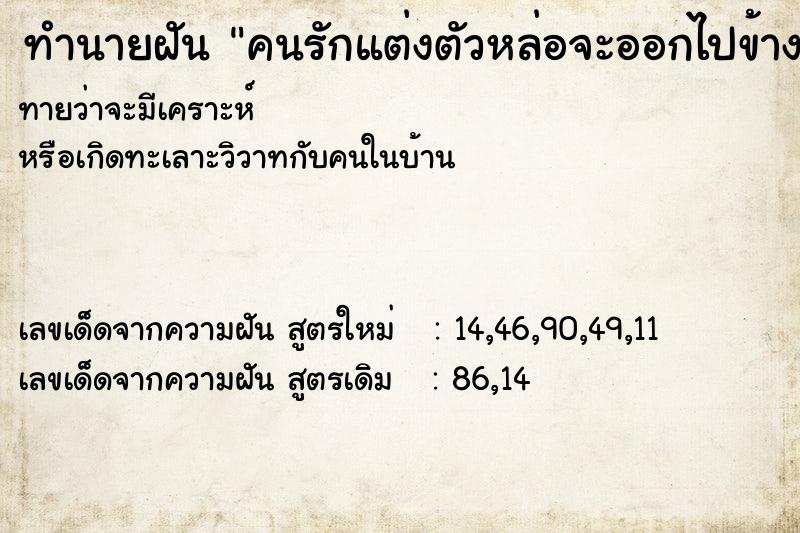 ทำนายฝันทำนายฝันคนรักแต่งตัวหล่อจะออกไปข้างนอก