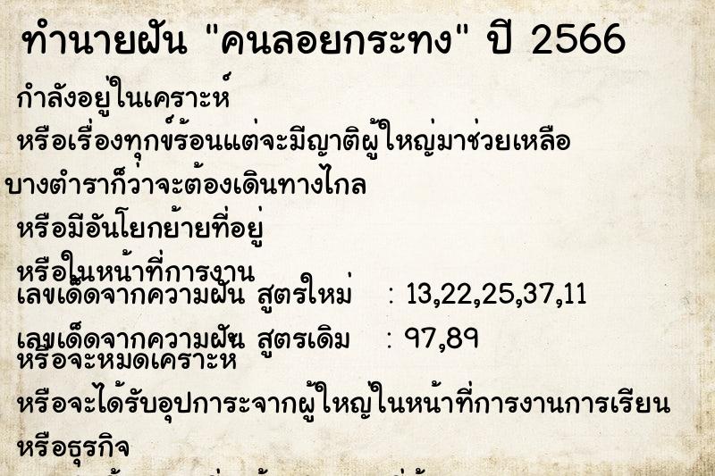 ทำนายฝัน คนลอยกระทง
