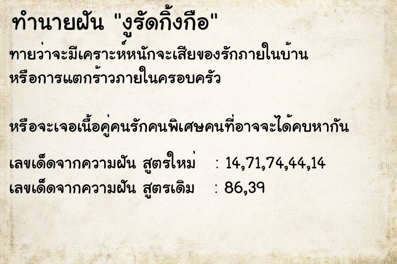 ทำนายฝันงูรัดกิ้งกือ ทำนายฝันทำนายฝันงูรัดกิ้งกือ