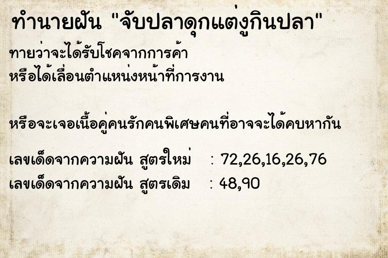 ทำนายฝันทำนายฝันจับปลาดุกแต่งูกินปลา