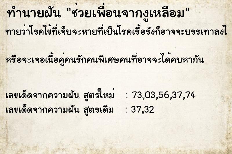 ทำนายฝันช่วยเพื่อนจากงูเหลือม ทำนายฝันทำนายฝันช่วยเพื่อนจากงูเหลือม