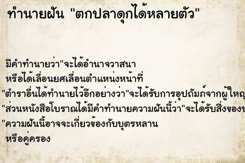 ทำนายฝัน ตกปลาดุกได้หลายตัว ตำราโบราณ แม่นที่สุดในโลก