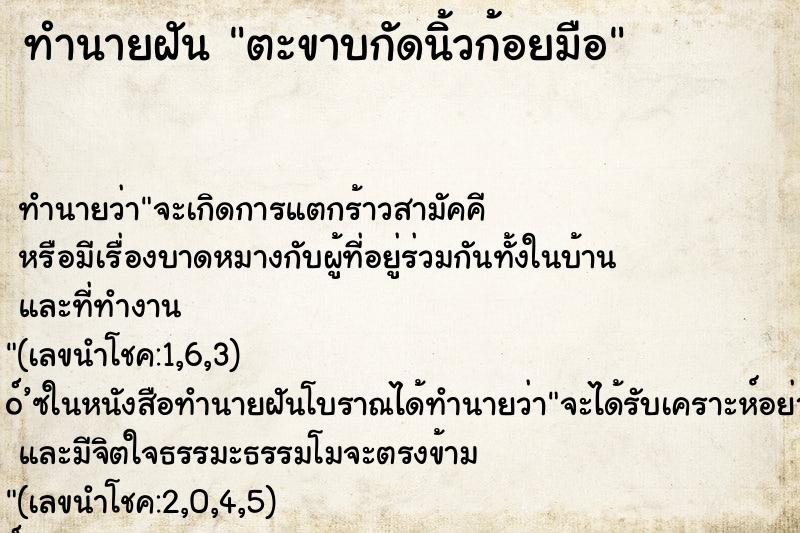 ทำนายฝัน ตะขาบกัดนิ้วก้อยมือ ทำนายฝัน ตะขาบกัดนิ้วก้อยมือ