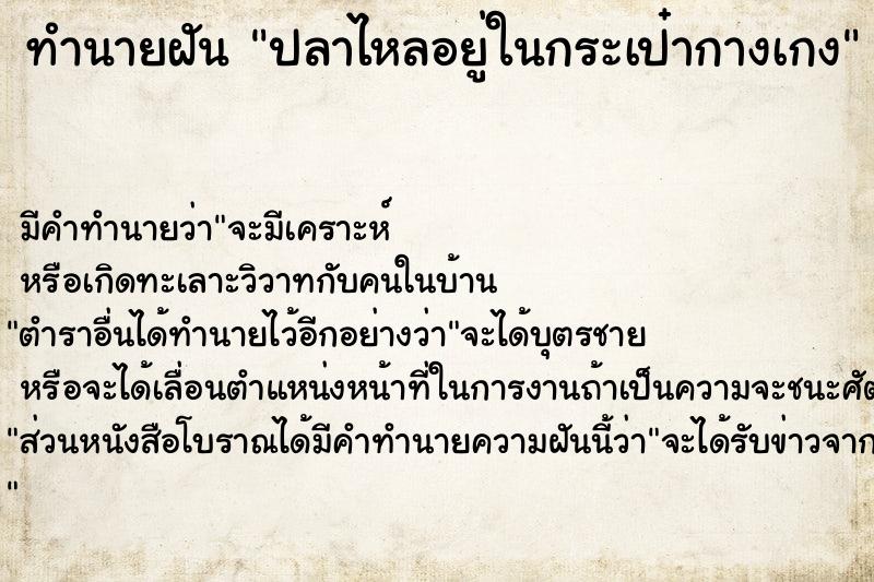 ทำนายฝัน ปลาไหลอยู่ในกระเป๋ากางเกง ทำนายฝัน ปลาไหลอยู่ในกระเป๋ากางเกง
