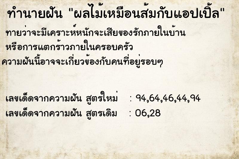 ทำนายฝันผลไม้เหมือนส้มกับแอปเปิ้ล ทำนายฝันทำนายฝันผลไม้เหมือนส้มกับแอปเปิ้ล