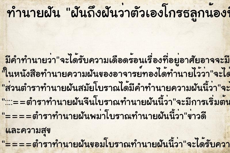 ทำนายฝันฝันถึงฝันว่าตัวเองโกรธลูกน้องที่ทำผิดที่ทำงานมาก ทำนายฝันทำนายฝันฝันถึงฝันว่าตัวเองโกรธลูกน้องที่ทำผิดที่ทำงานมาก