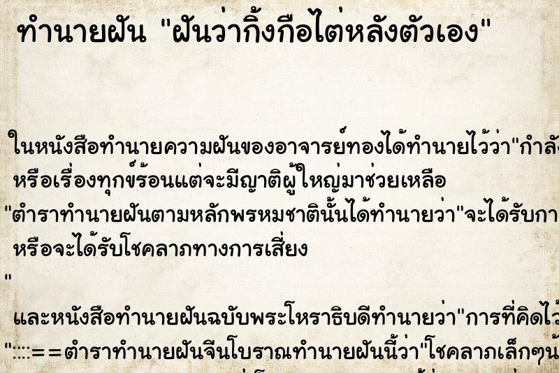 ทำนายฝันฝันว่ากิ้งกือไต่หลังตัวเอง ทำนายฝันทำนายฝันฝันว่ากิ้งกือไต่หลังตัวเอง