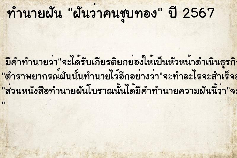 ทำนายฝันฝันว่าคนชุบทอง ทำนายฝันทำนายฝันฝันว่าคนชุบทอง