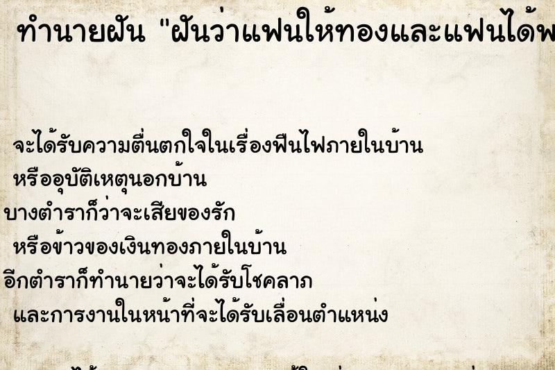 ทำนายฝันฝันว่าแฟนให้ทองและแฟนได้พระ ทำนายฝันทำนายฝันฝันว่าแฟนให้ทองและแฟนได้พระ