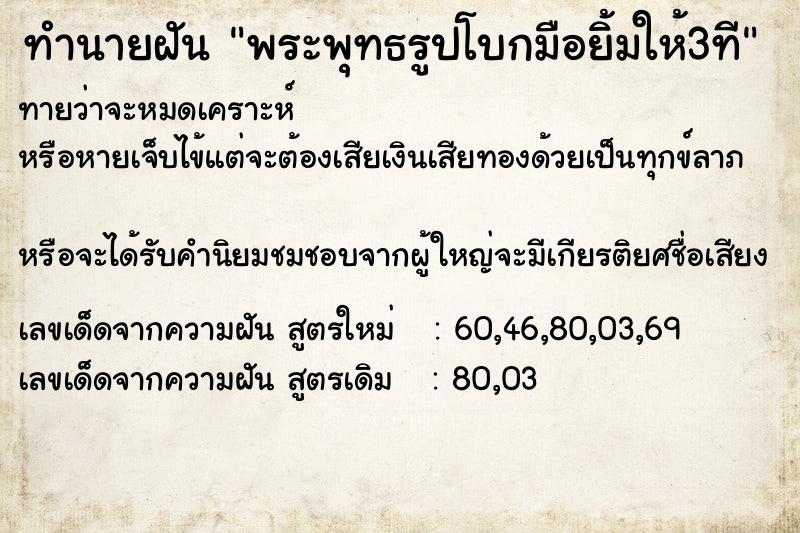 ทำนายฝัน พระพุทธรูปโบกมือยิ้มให้3ที ทำนายฝัน พระพุทธรูปโบกมือยิ้มให้3ที