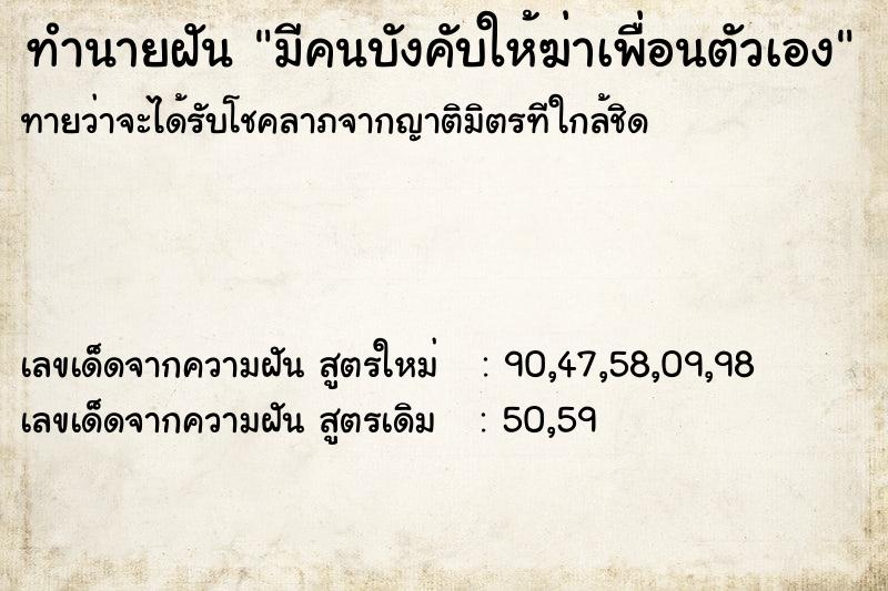 ทำนายฝันมีคนบังคับให้ฆ่าเพื่อนตัวเอง ทำนายฝันทำนายฝันมีคนบังคับให้ฆ่าเพื่อนตัวเอง
