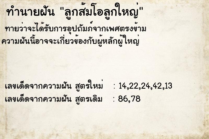 ทำนายฝันทำนายฝันลูกส้มโอลูกใหญ่