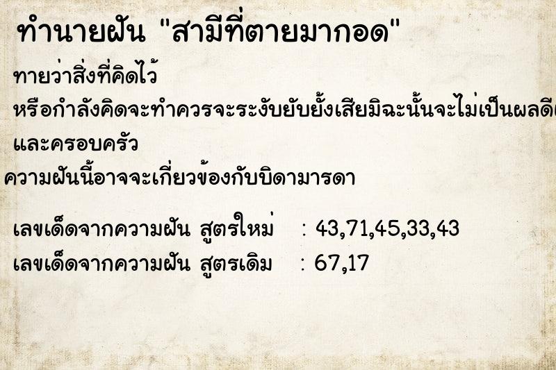 ทำนายฝันสามีที่ตายมากอด ทำนายฝันทำนายฝันสามีที่ตายมากอด