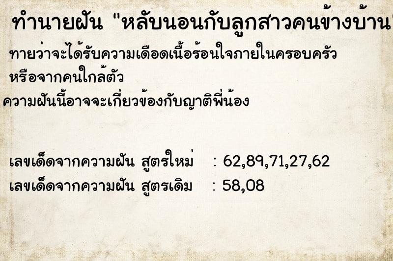 ทำนายฝันทำนายฝันหลับนอนกับลูกสาวคนข้างบ้าน