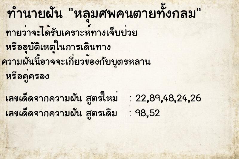 ทำนายฝันหลุมศพคนตายทั้งกลม ทำนายฝันทำนายฝันหลุมศพคนตายทั้งกลม