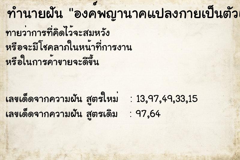 ทำนายฝันทำนายฝันองค์พญานาคแปลงกายเป็นตัวเล็กเราจึงได้กราบไหว้