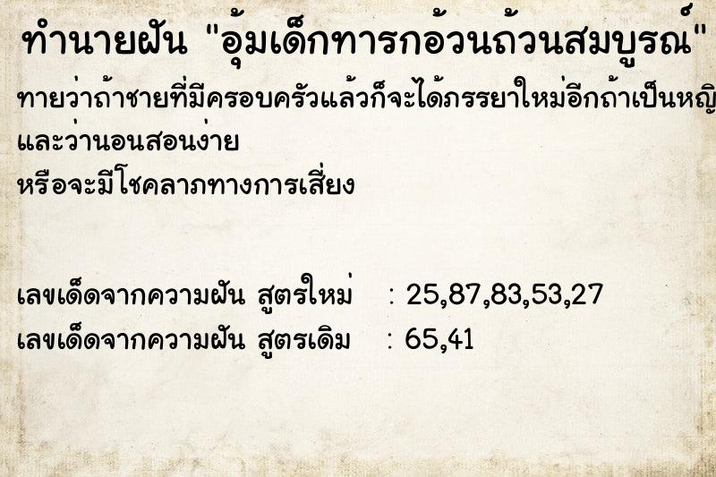 ทำนายฝัน อุ้มเด็กทารกอ้วนถ้วนสมบูรณ์ ทำนายฝัน อุ้มเด็กทารกอ้วนถ้วนสมบูรณ์
