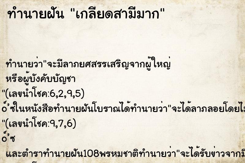 ทำนายฝัน เกลียดสามีมาก