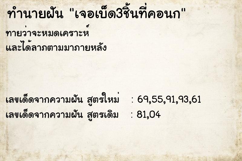 ทำนายฝันทำนายฝันเจอเบ็ด3ชิ้นที่คอนก