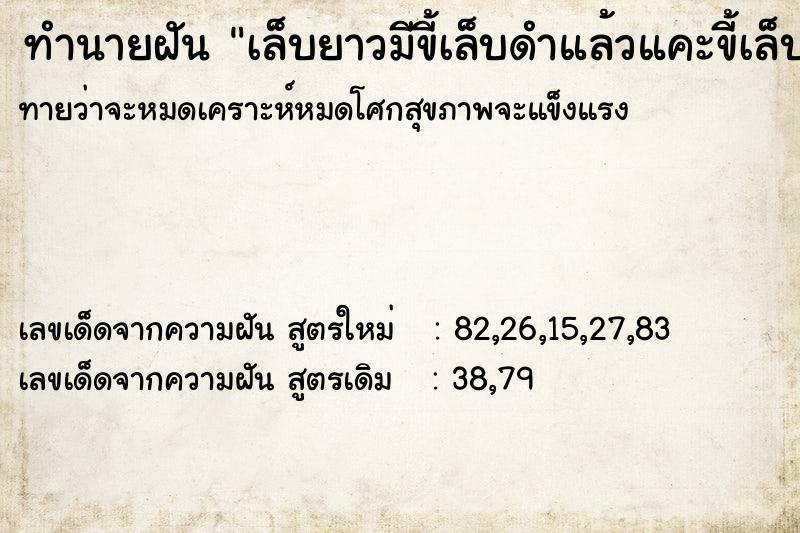 ทำนายฝันเล็บยาวมีขี้เล็บดำแล้วแคะขี้เล็บ ทำนายฝันทำนายฝันเล็บยาวมีขี้เล็บดำแล้วแคะขี้เล็บ