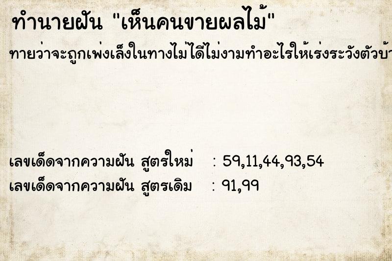 ทำนายฝันทำนายฝันเห็นคนขายผลไม้