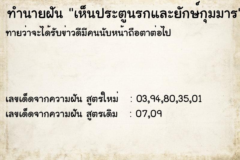 ทำนายฝัน เห็นประตูนรกและยักษ์กุมมาร ทำนายฝัน เห็นประตูนรกและยักษ์กุมมาร