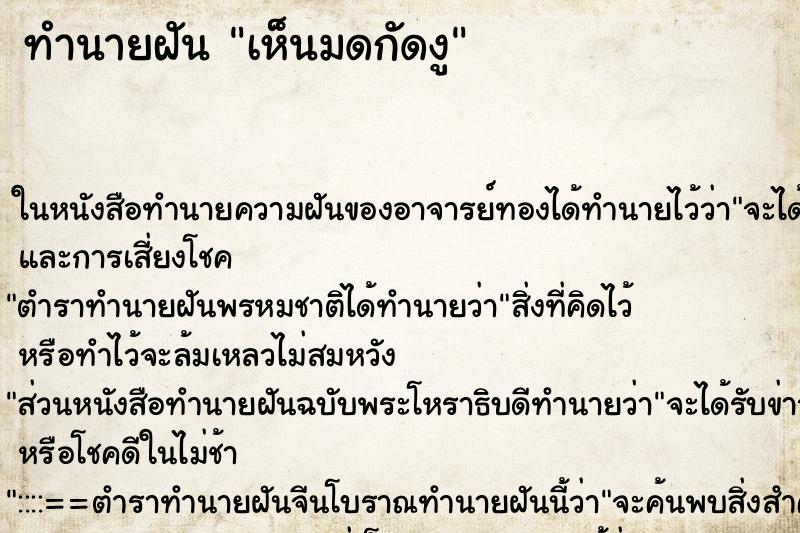 ทำนายฝันเห็นมดกัดงู ทำนายฝันทำนายฝันเห็นมดกัดงู
