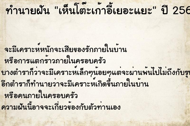 ทำนายฝันทำนายฝันเห็นโต๊ะเก้าอี้เยอะแยะ