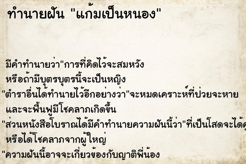ทำนายฝัน แก้มเป็นหนอง ทำนายฝัน แก้มเป็นหนอง