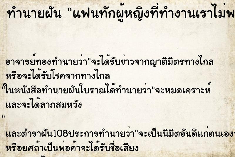 ทำนายฝันทำนายฝันแฟนทักผู้หญิงที่ทำงานเราไม่พอใจหยิกแขนแฟน