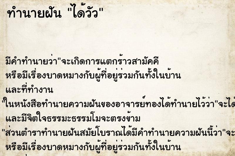 ทำนายฝันทำนายฝันได้วัว