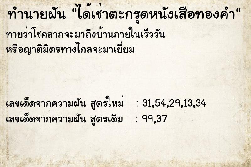 ทำนายฝันได้เช่าตะกรุดหนังเสือทองคำ ทำนายฝันทำนายฝันได้เช่าตะกรุดหนังเสือทองคำ