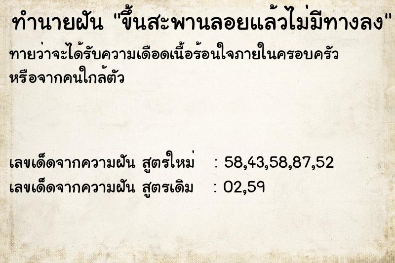 ทำนายฝันขึ้นสะพานลอยแล้วไม่มีทางลง ทำนายฝันทำนายฝันขึ้นสะพานลอยแล้วไม่มีทางลง