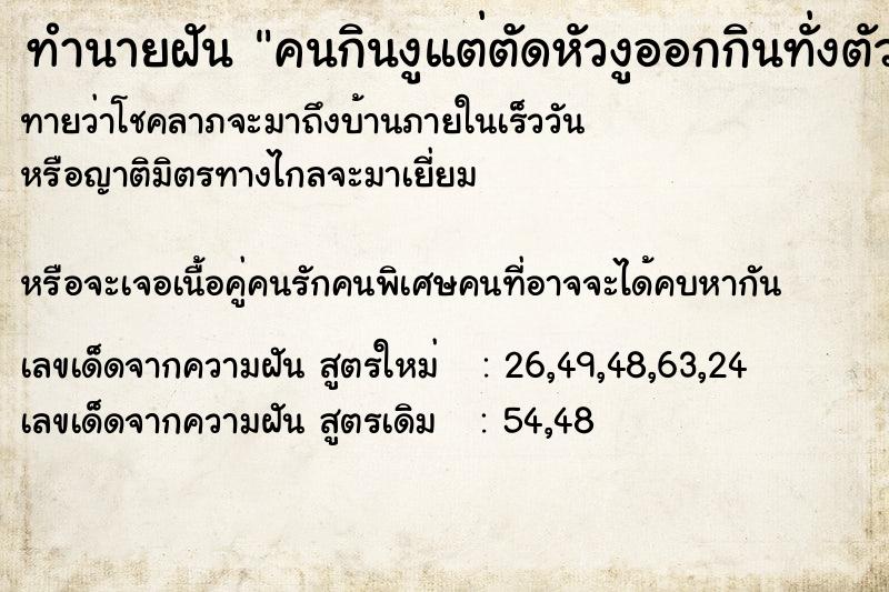 ทำนายฝันคนกินงูแต่ตัดหัวงูออกกินทั่งตัว ทำนายฝันทำนายฝันคนกินงูแต่ตัดหัวงูออกกินทั่งตัว