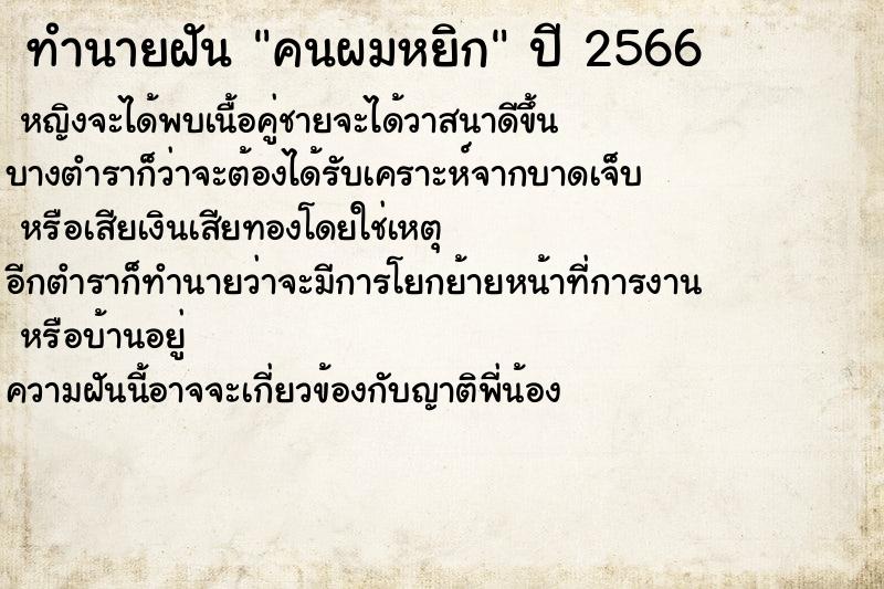 ทำนายฝันคนผมหยิก ทำนายฝันทำนายฝันคนผมหยิก