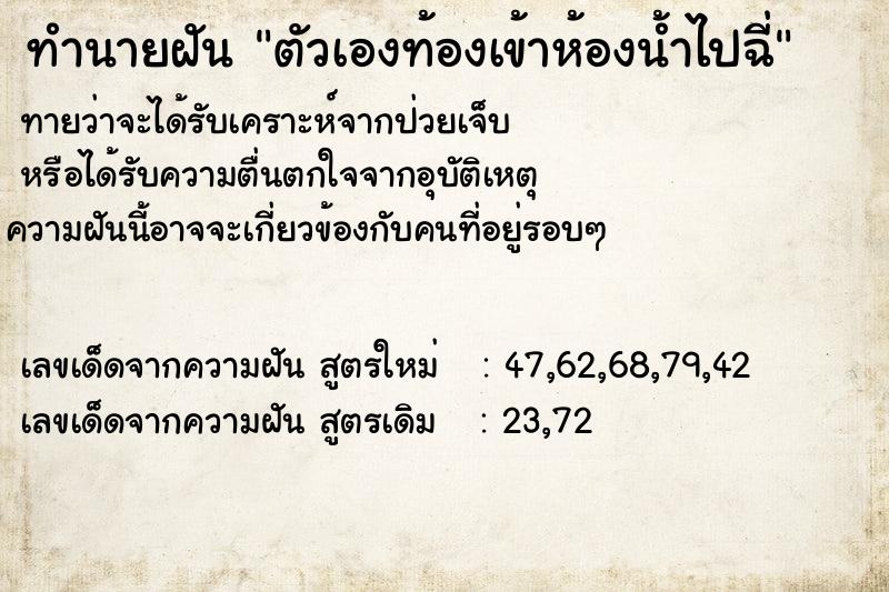 ทำนายฝันตัวเองท้องเข้าห้องน้ำไปฉี่ ทำนายฝันทำนายฝันตัวเองท้องเข้าห้องน้ำไปฉี่