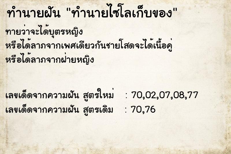 ทำนายฝันทำนายฝันทำนายไซโลเก็บของ